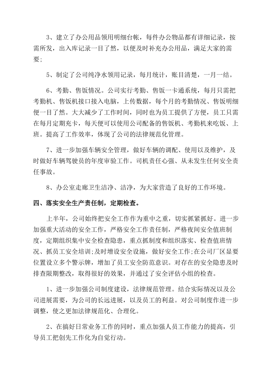 护士下半年工作计划范文_第2页