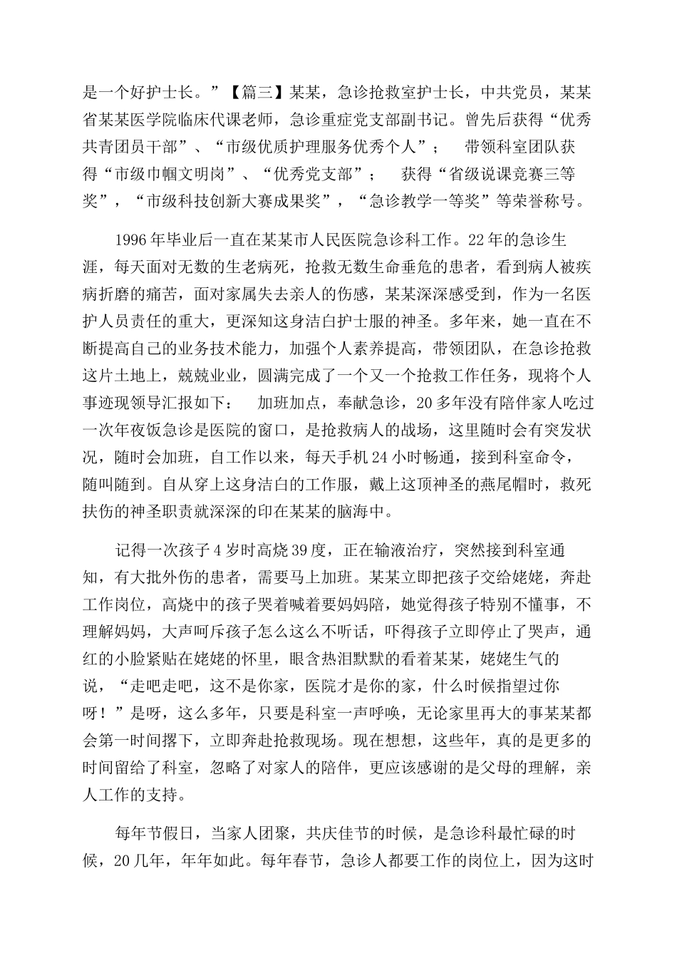 护士个人优秀事迹多篇_第3页