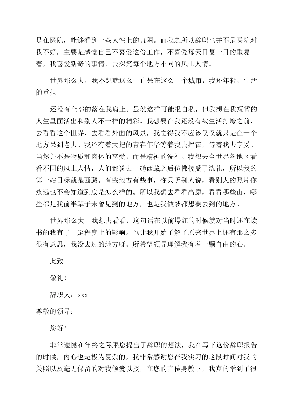 护士个人原因辞职报告900字_第3页