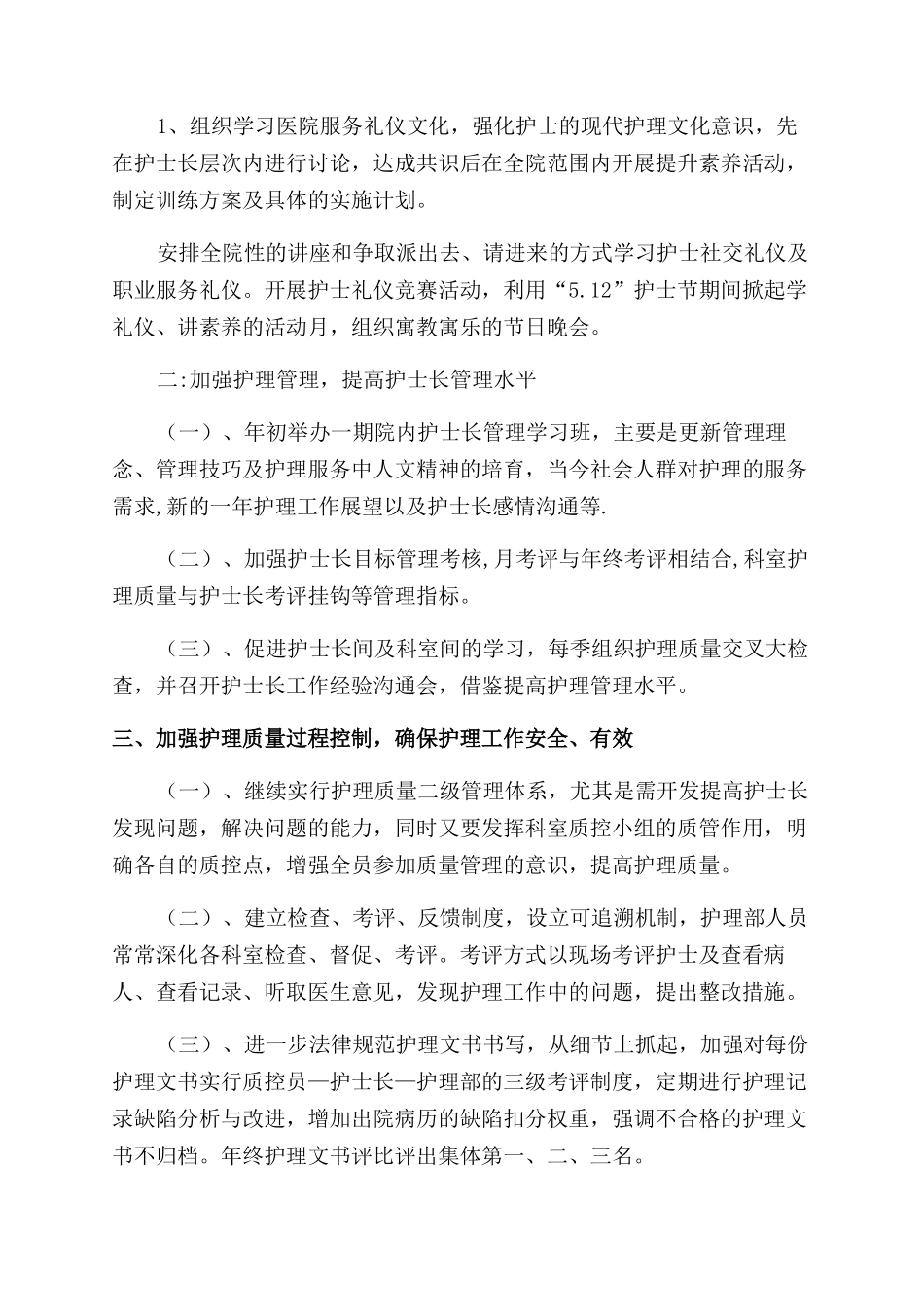 护士个人工作计划范文(精选多篇)_第2页