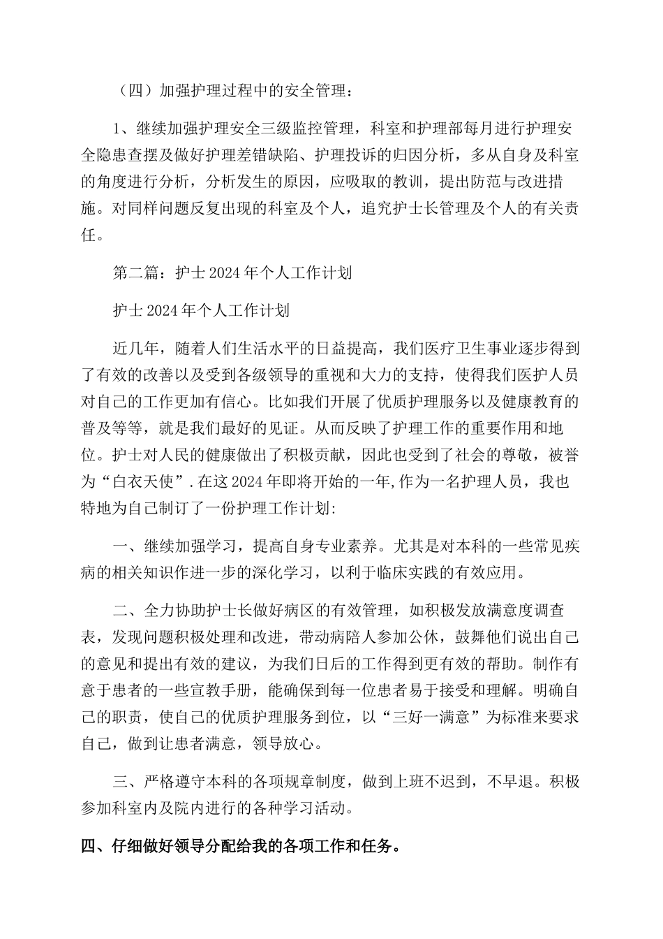 护士个人工作计划范文(精选多篇)_第3页