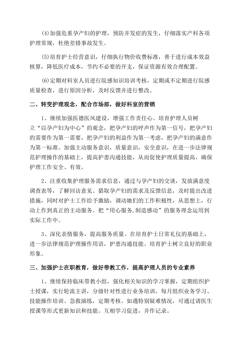 护士个人工作计划范文怎么写_第2页