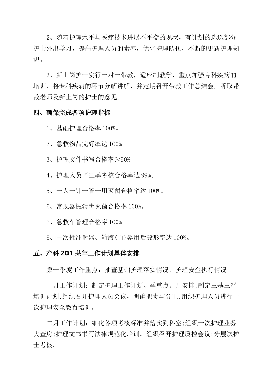 护士个人工作计划范文怎么写_第3页