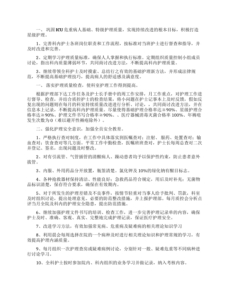 护士个人年度计划模板锦集10篇_第2页