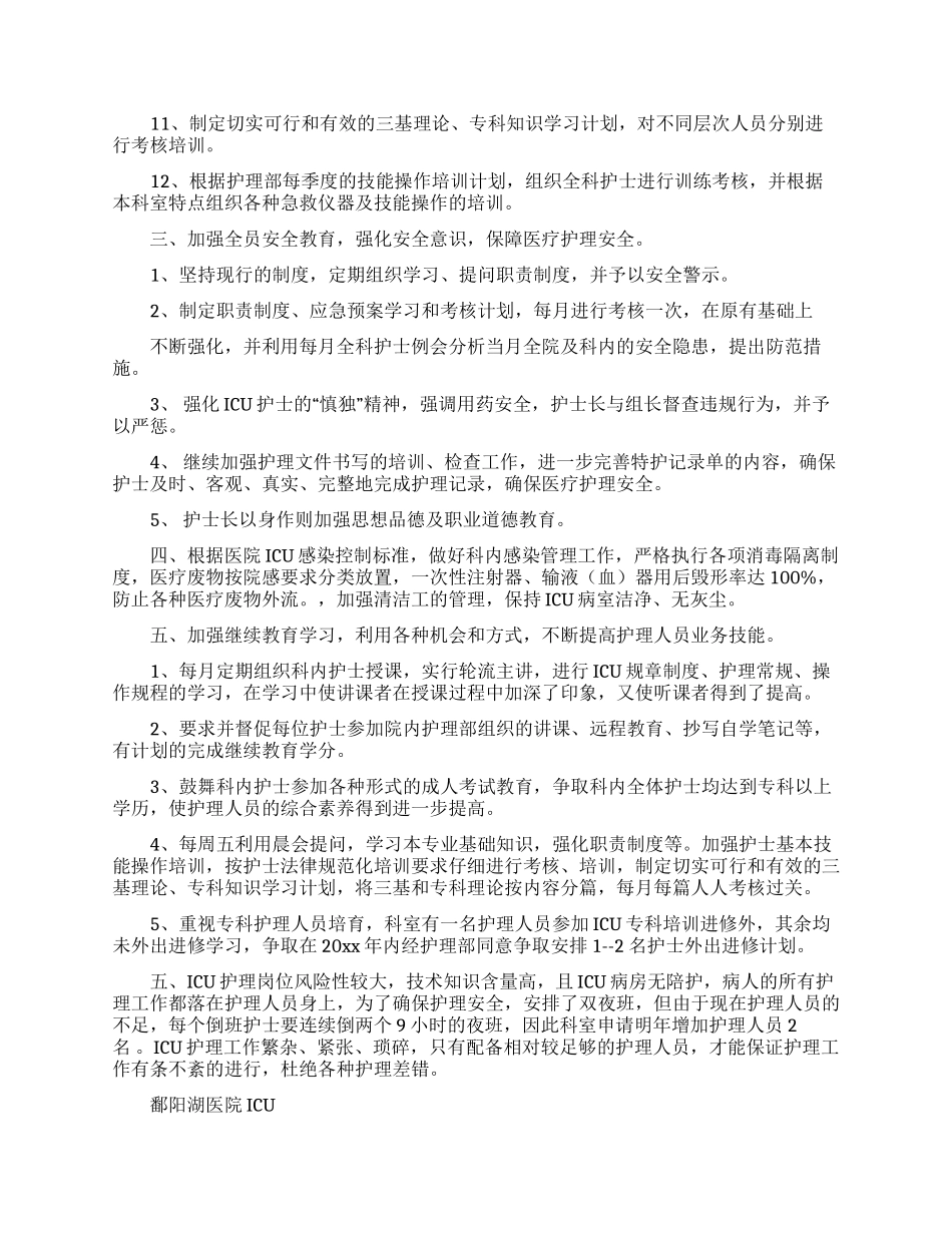护士个人年度计划模板锦集10篇_第3页