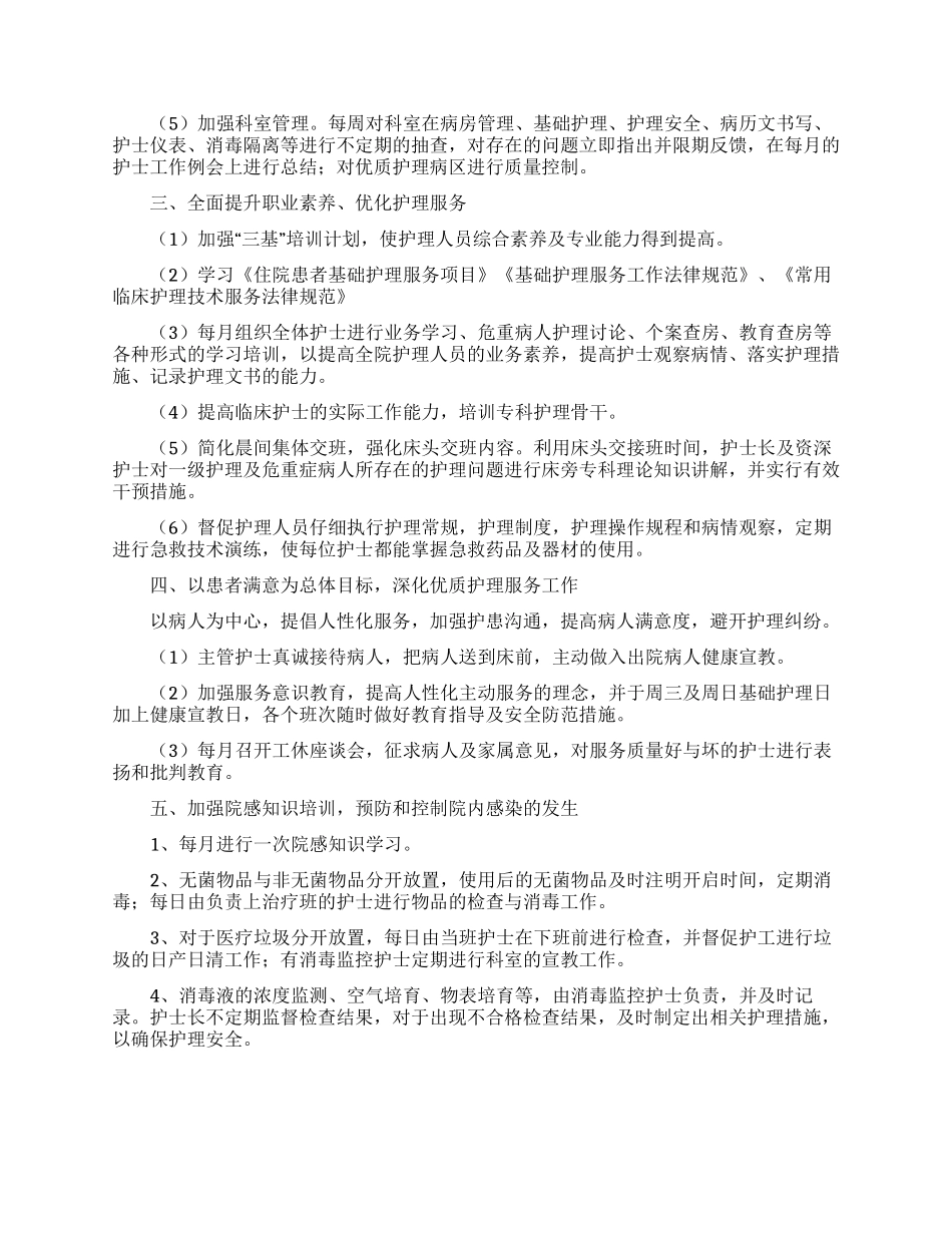 护士个人年度计划模板锦集五篇_第2页