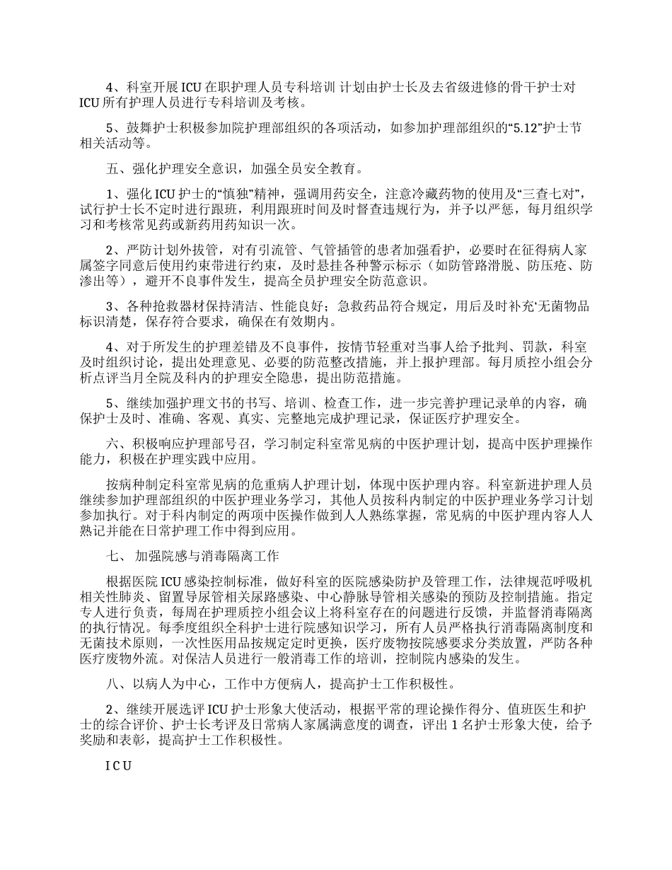 护士个人年度计划汇总八篇_第2页