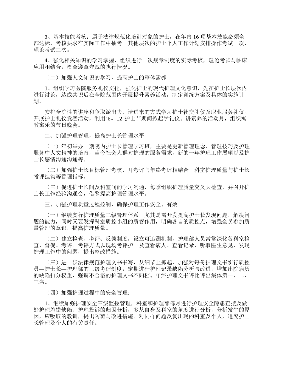 护士个人年度计划范文合集7篇_第3页