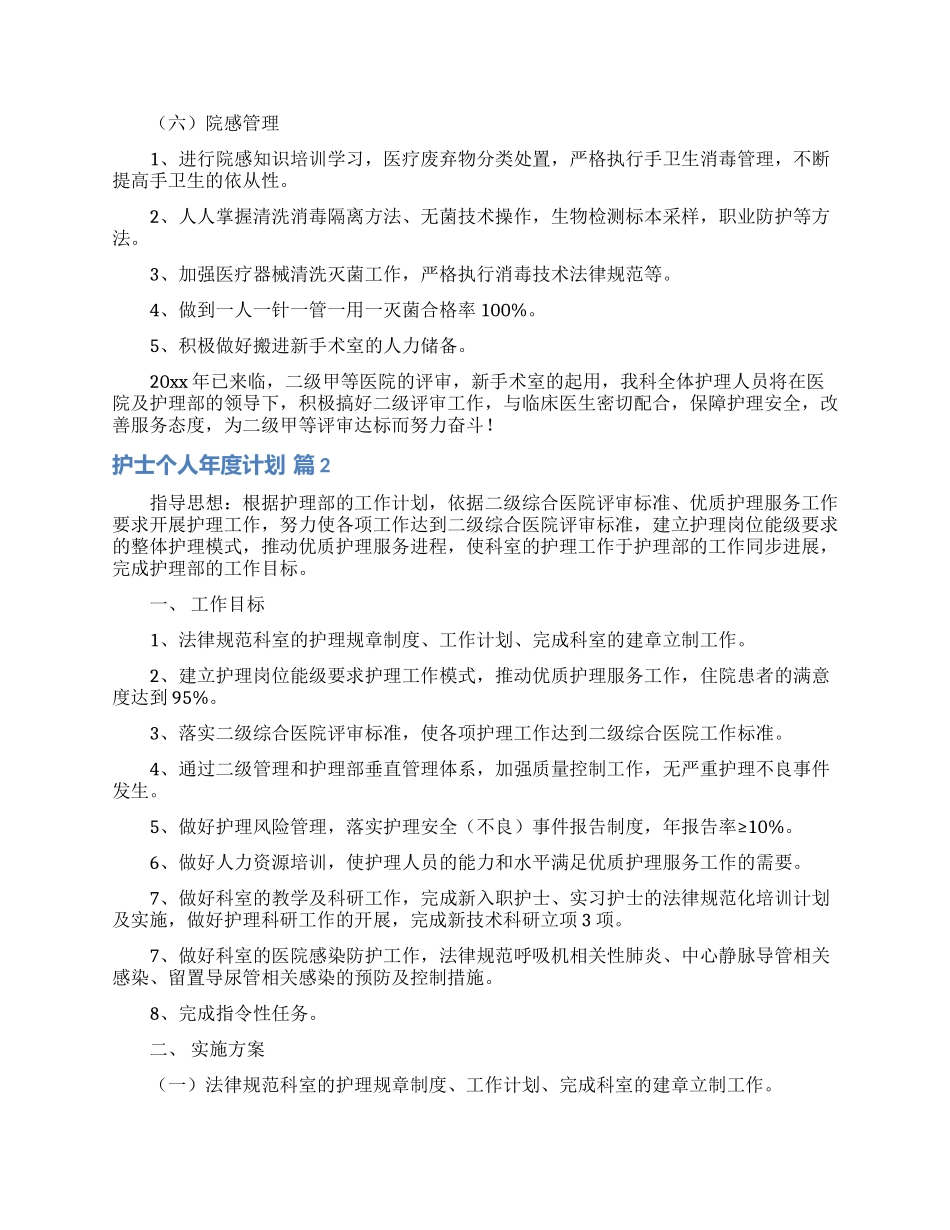 护士个人年度计划范文集合6篇_第3页