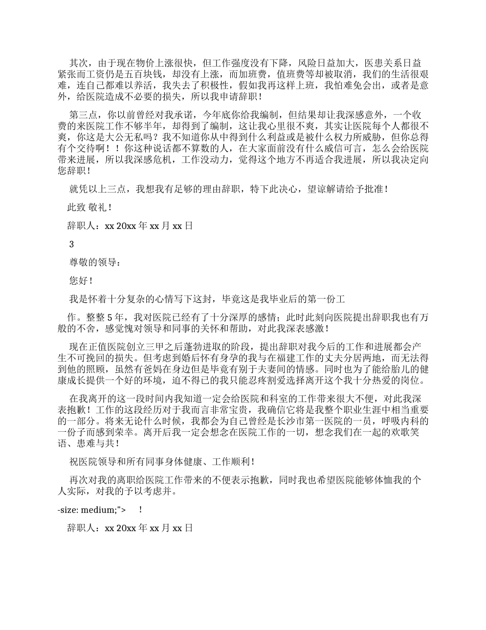 护士个人辞职报告_第2页