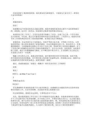 护士个人辞职报告