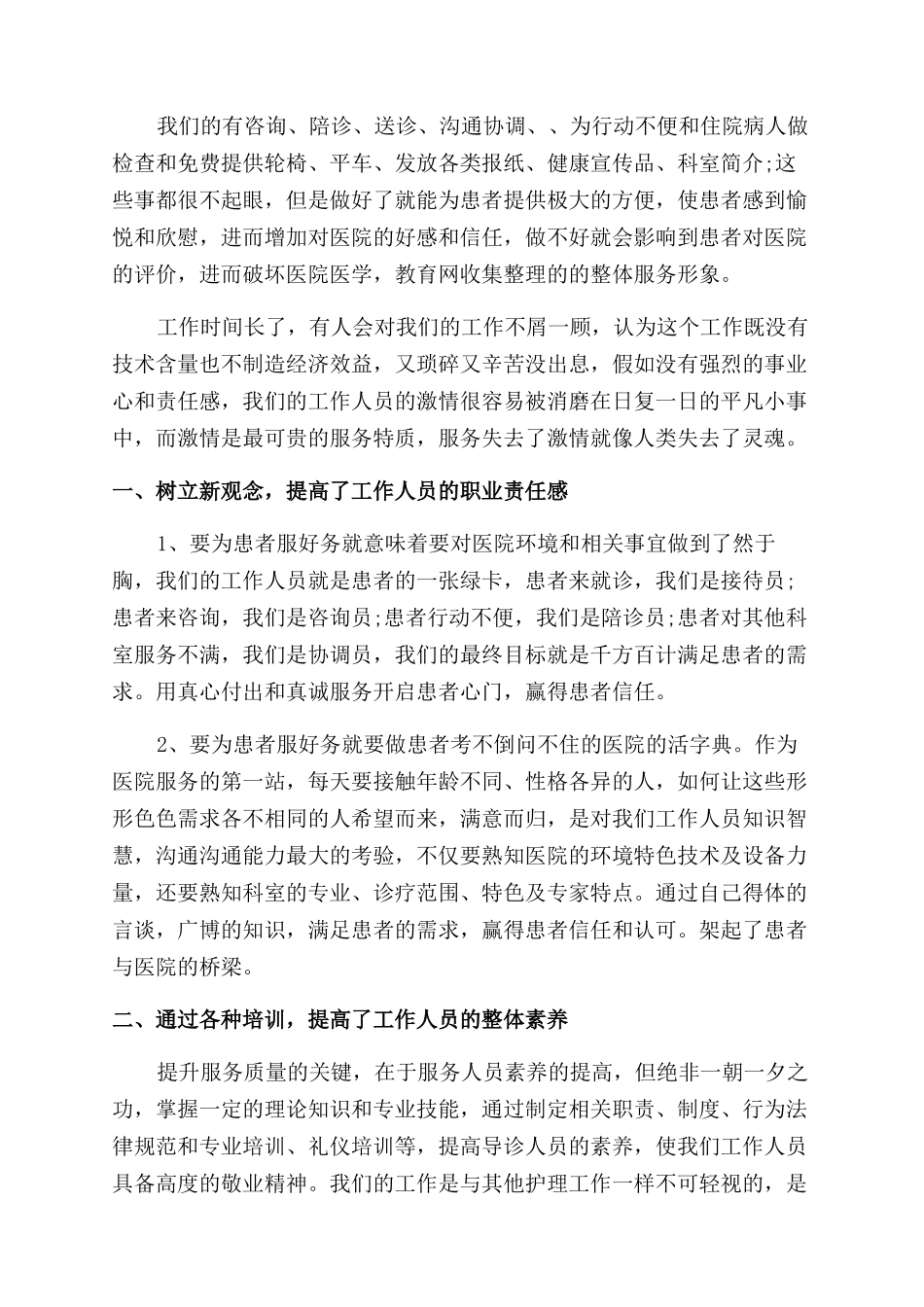 护士个人总结范文简短3篇_第3页