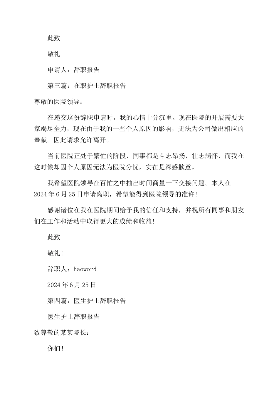 护士个人辞职报告范文_第3页
