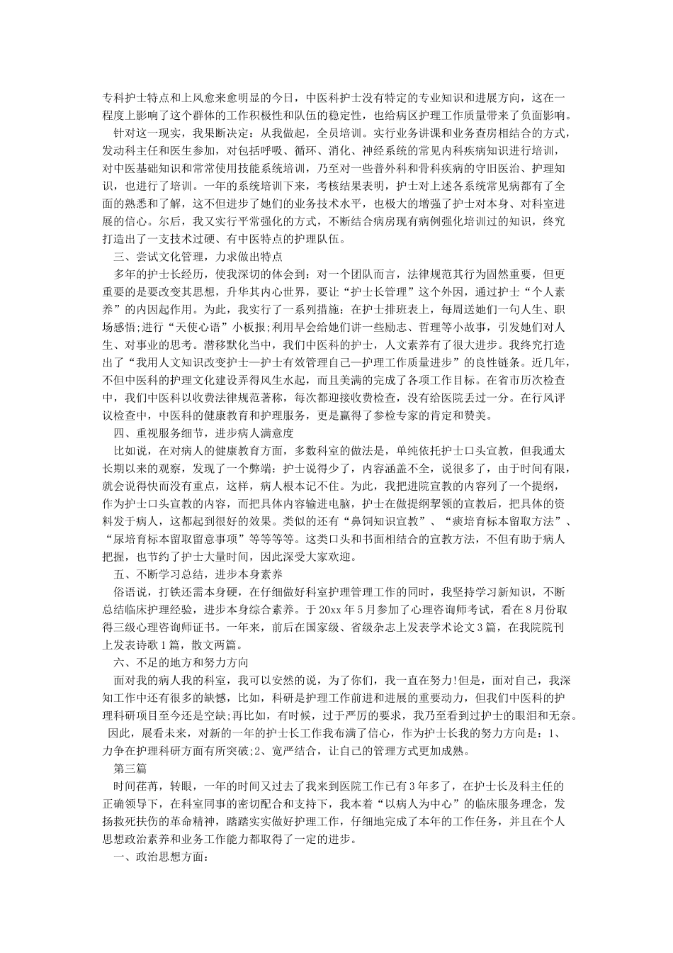 护士个人述职报告范文2024-述职报告_第2页