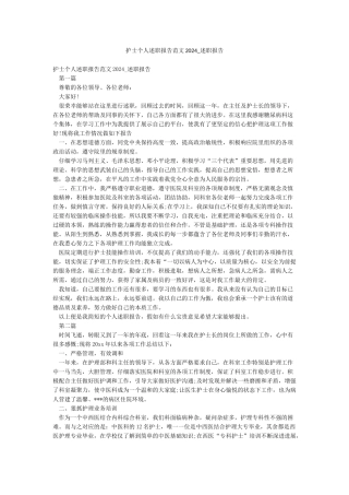 护士个人述职报告范文2024-述职报告