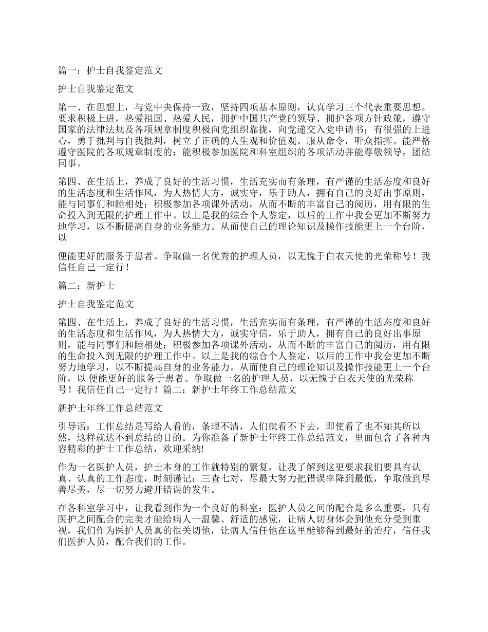 护士个人鉴定怎么写_第1页