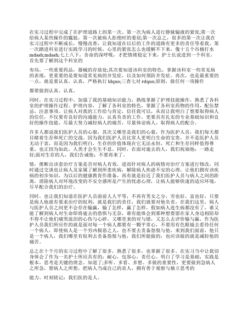 护士个人鉴定怎么写_第2页