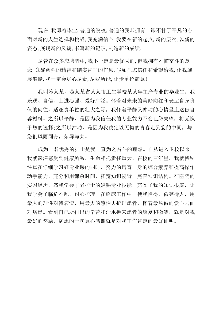 护士个人简历的个人评价_第2页