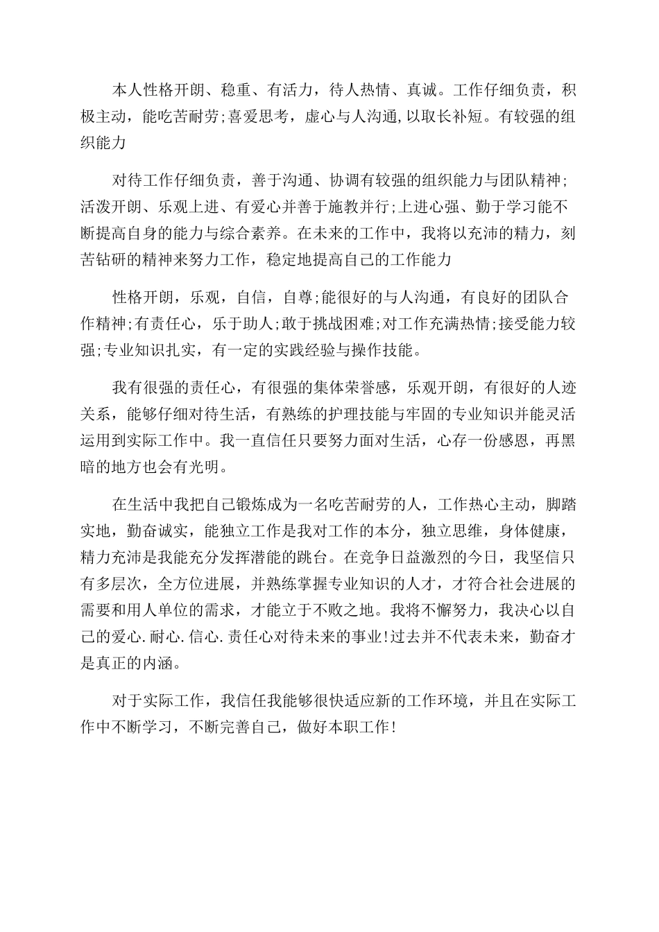护士个人简历自我评价范文_第2页