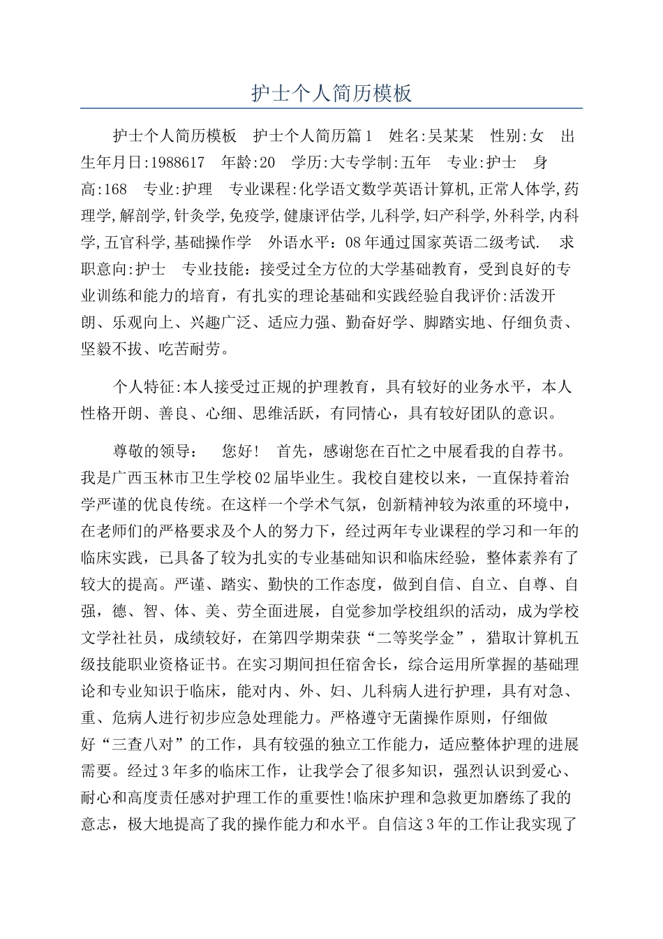 护士个人简历模板_第1页
