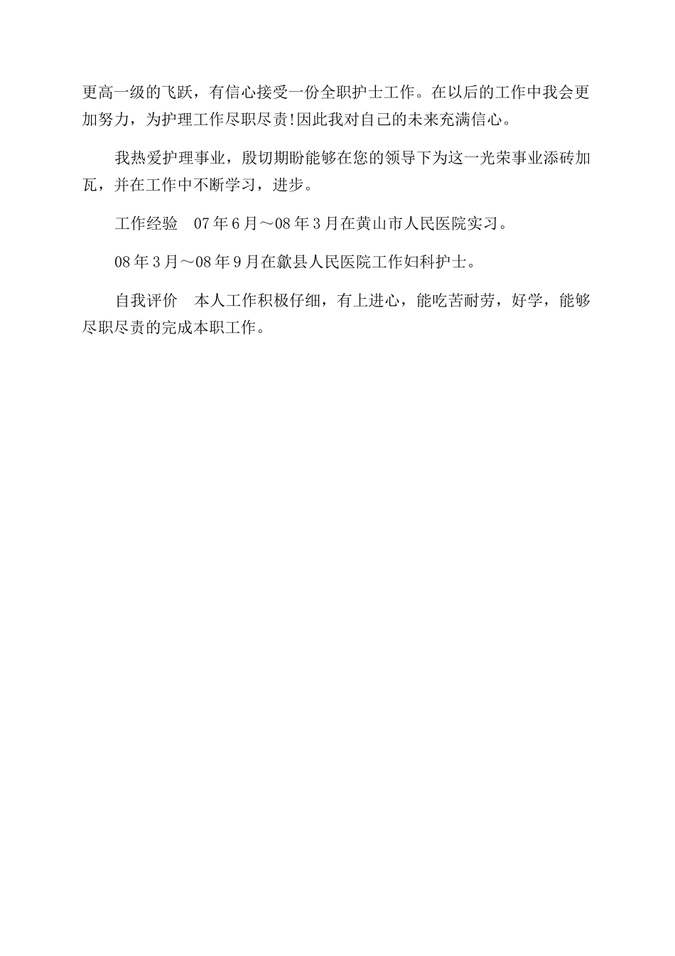 护士个人简历模板_第2页