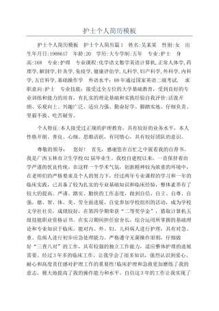 护士个人简历模板