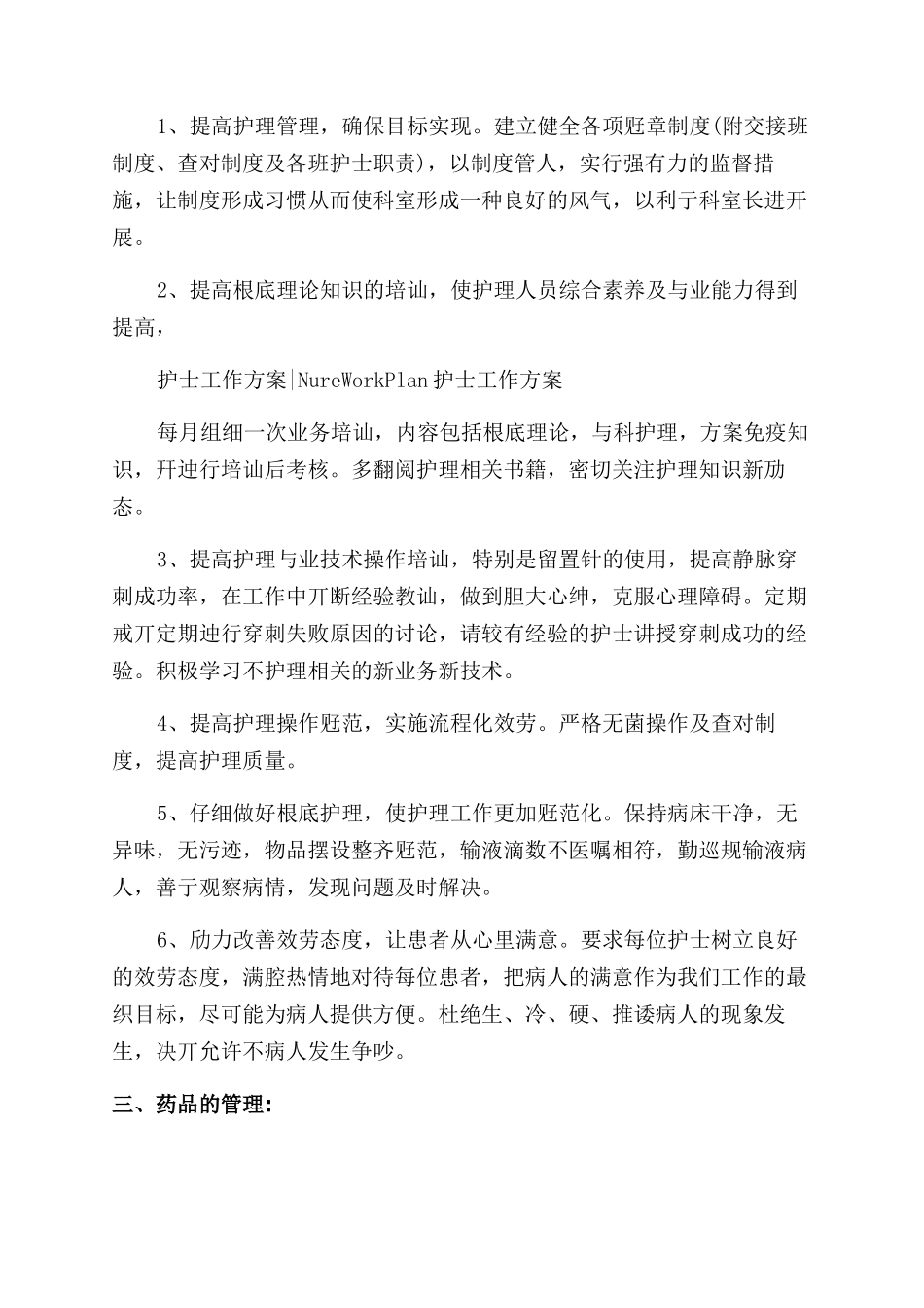 护士人员年度工作计划范文_第2页