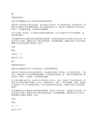 护士人员辞职报告范本