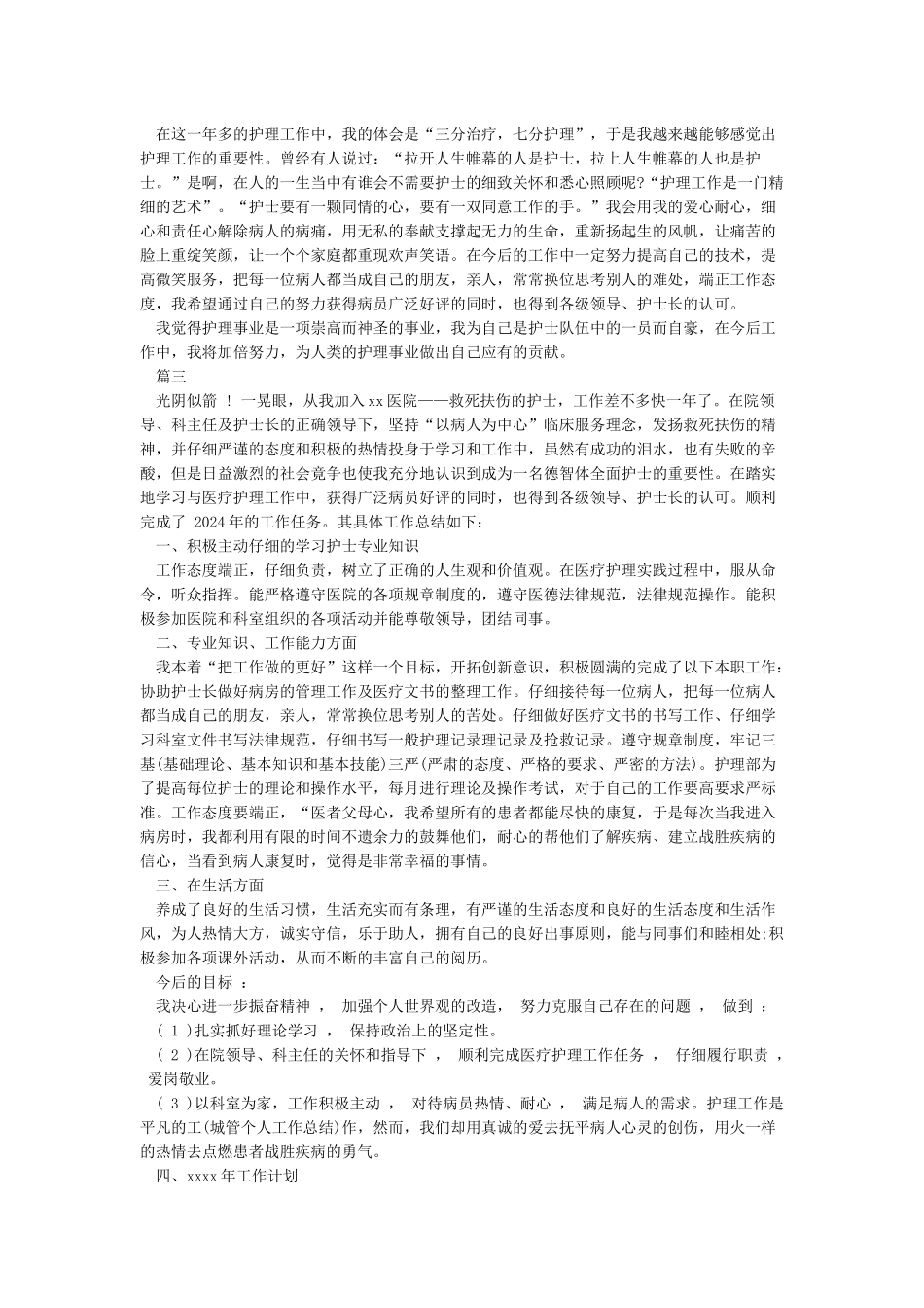 护士先进个人总结范文3篇_第2页