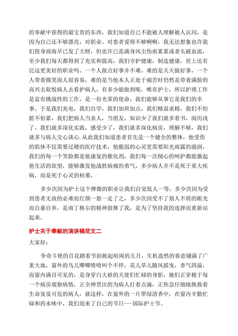 护士关于奉献的演讲稿范文_第2页