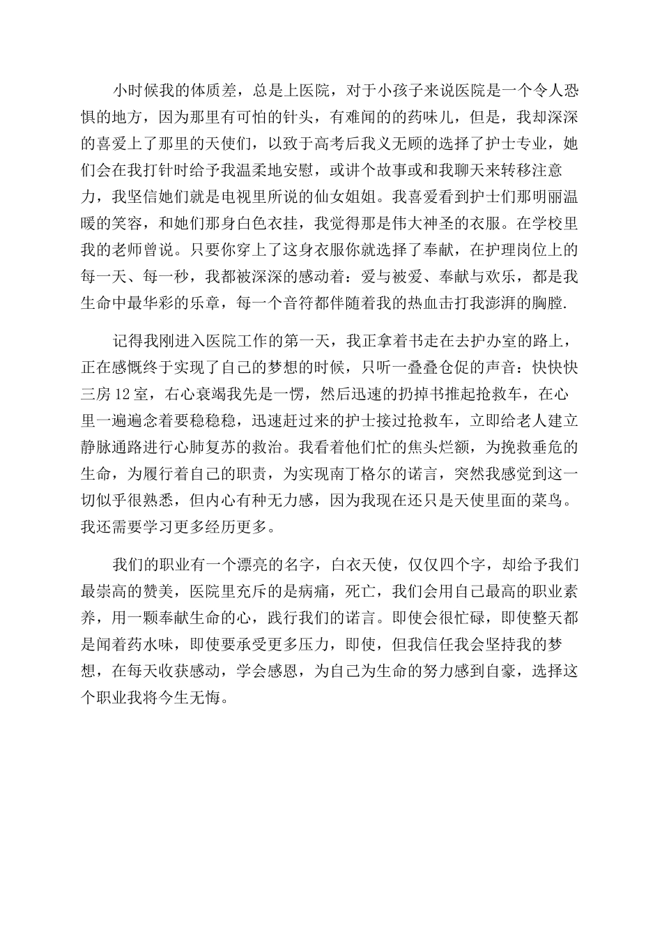 护士关于奉献的演讲稿范文_第3页