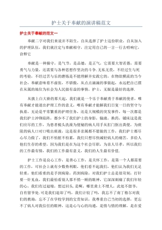 护士关于奉献的演讲稿范文