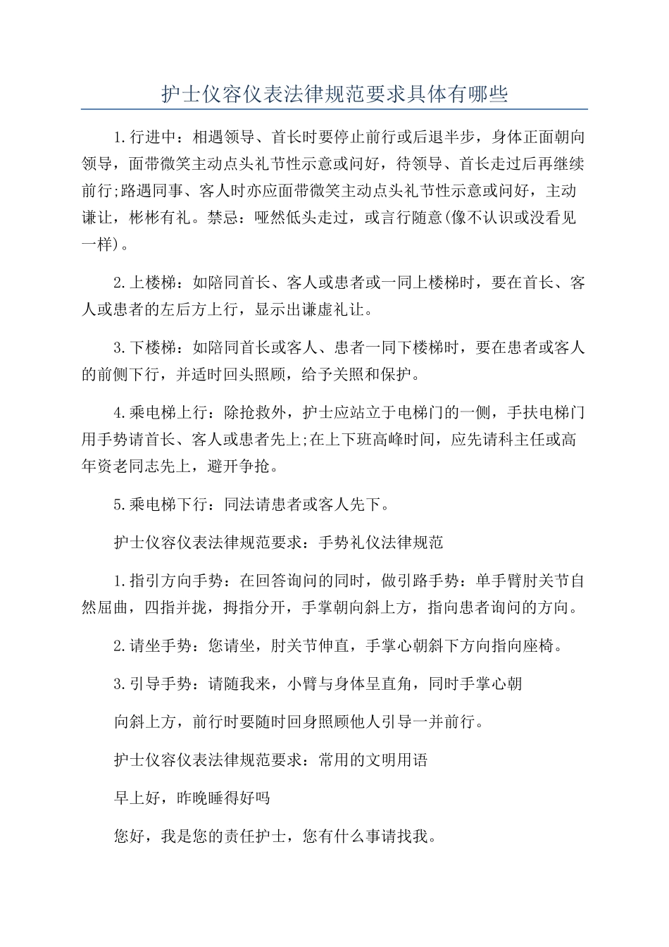 护士仪容仪表规范要求具体有哪些_第1页