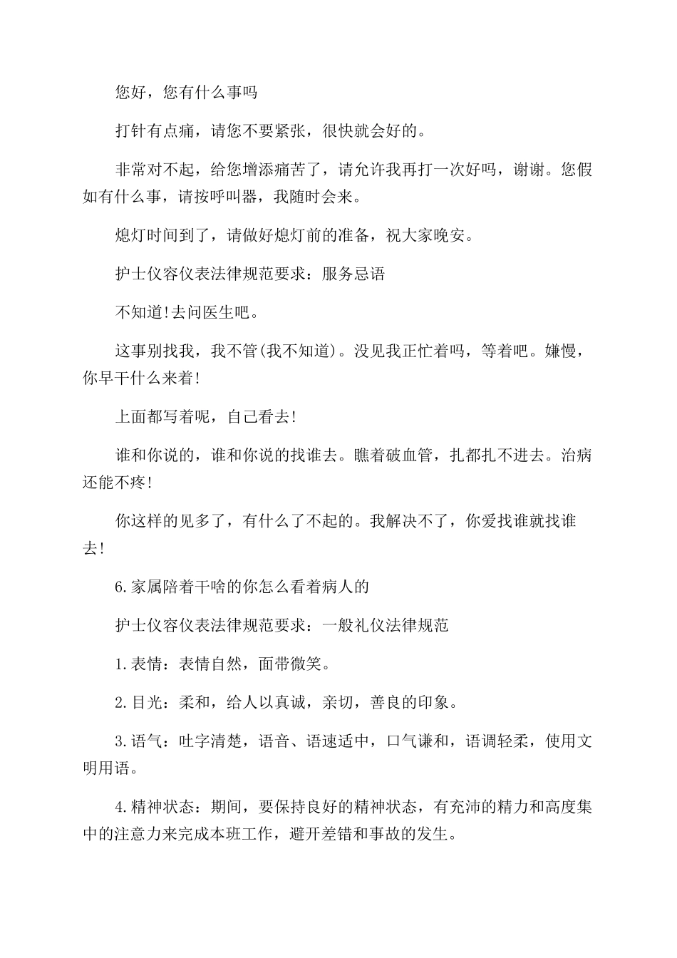 护士仪容仪表规范要求具体有哪些_第2页