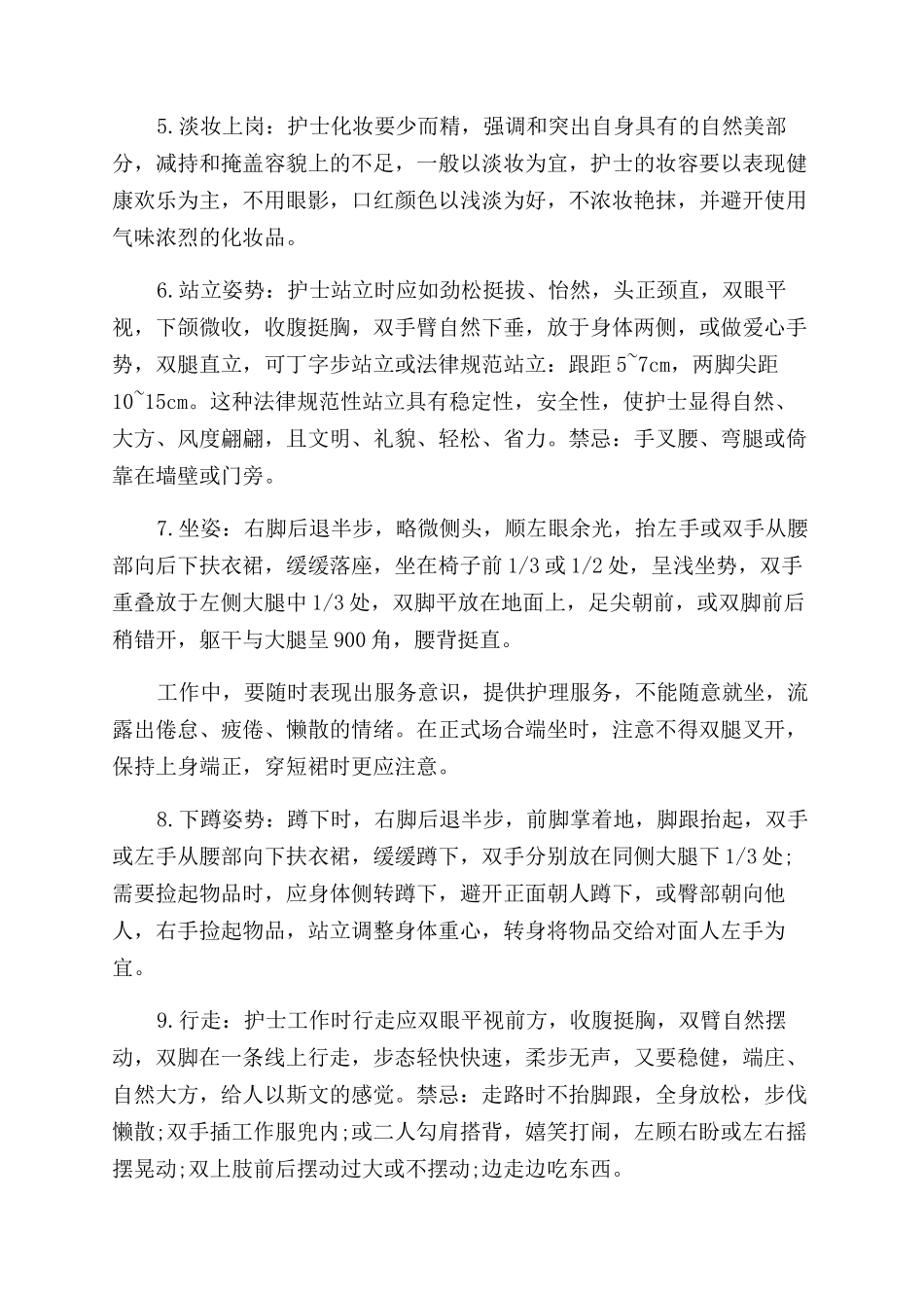 护士仪容仪表规范要求具体有哪些_第3页