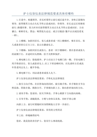 护士仪容仪表规范要求具体有哪些