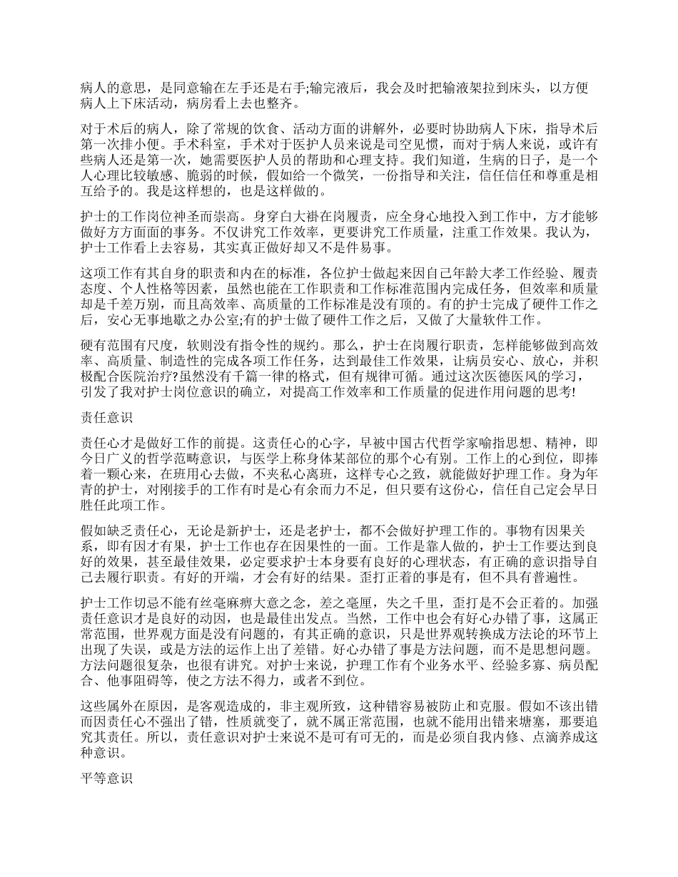 护士医德医风个人工作总结_第2页