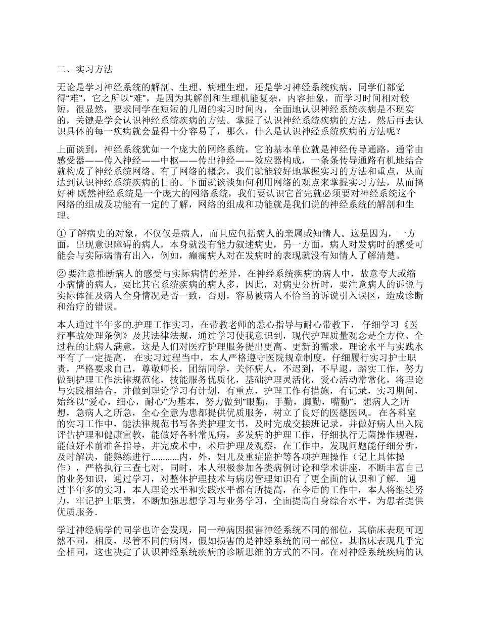 护士内科实习自我鉴定_第1页