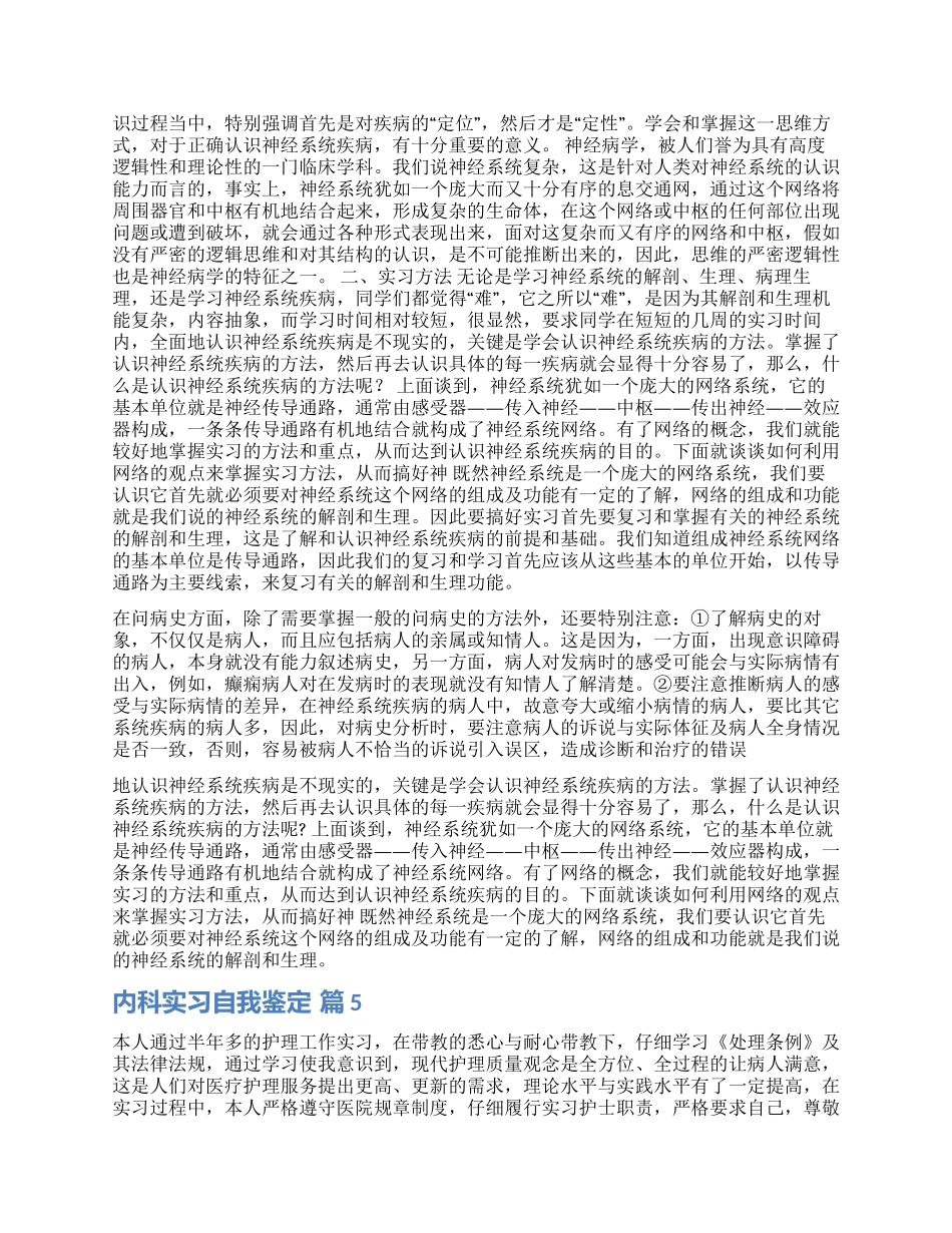 护士内科实习自我鉴定_第2页
