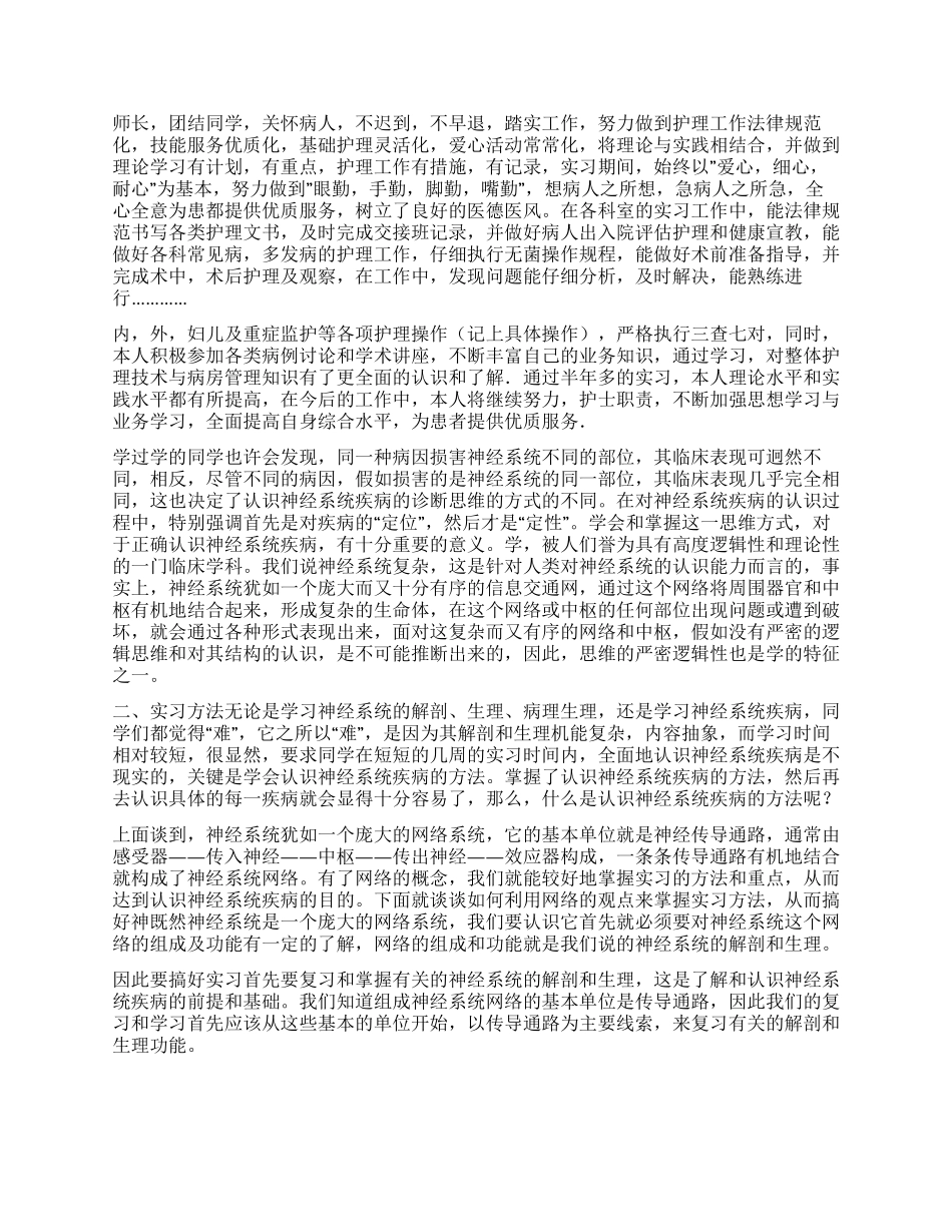 护士内科实习自我鉴定_第3页