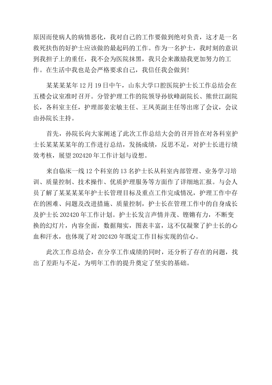 护士团员自我评价范文精选_第3页