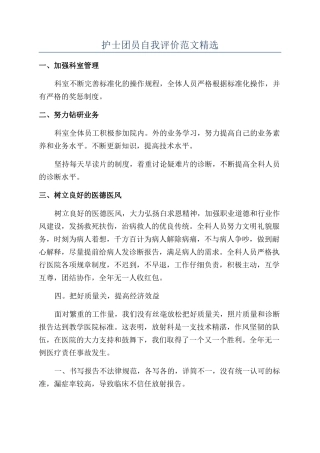 护士团员自我评价范文精选