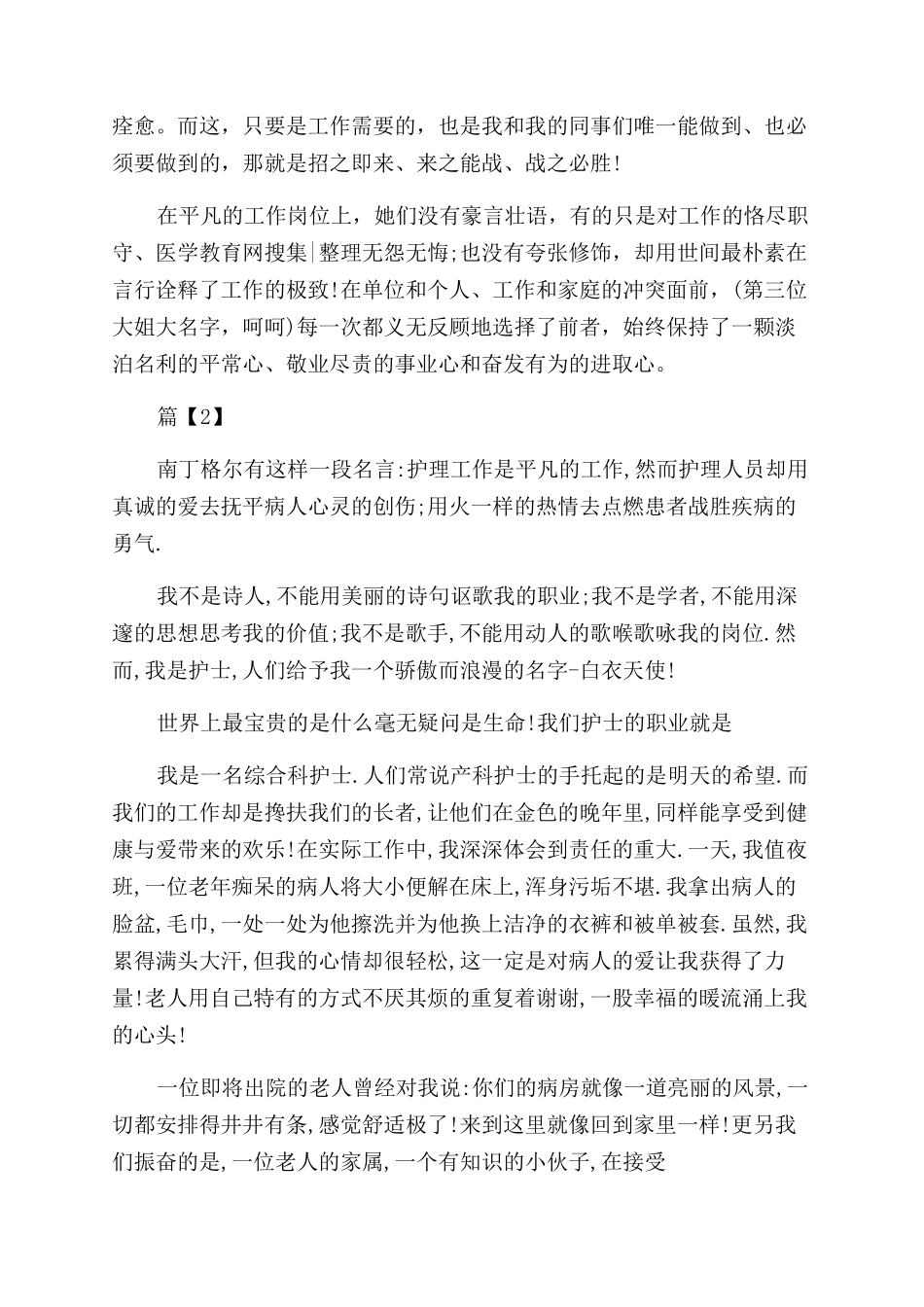 护士代表大会演讲稿范文_第2页