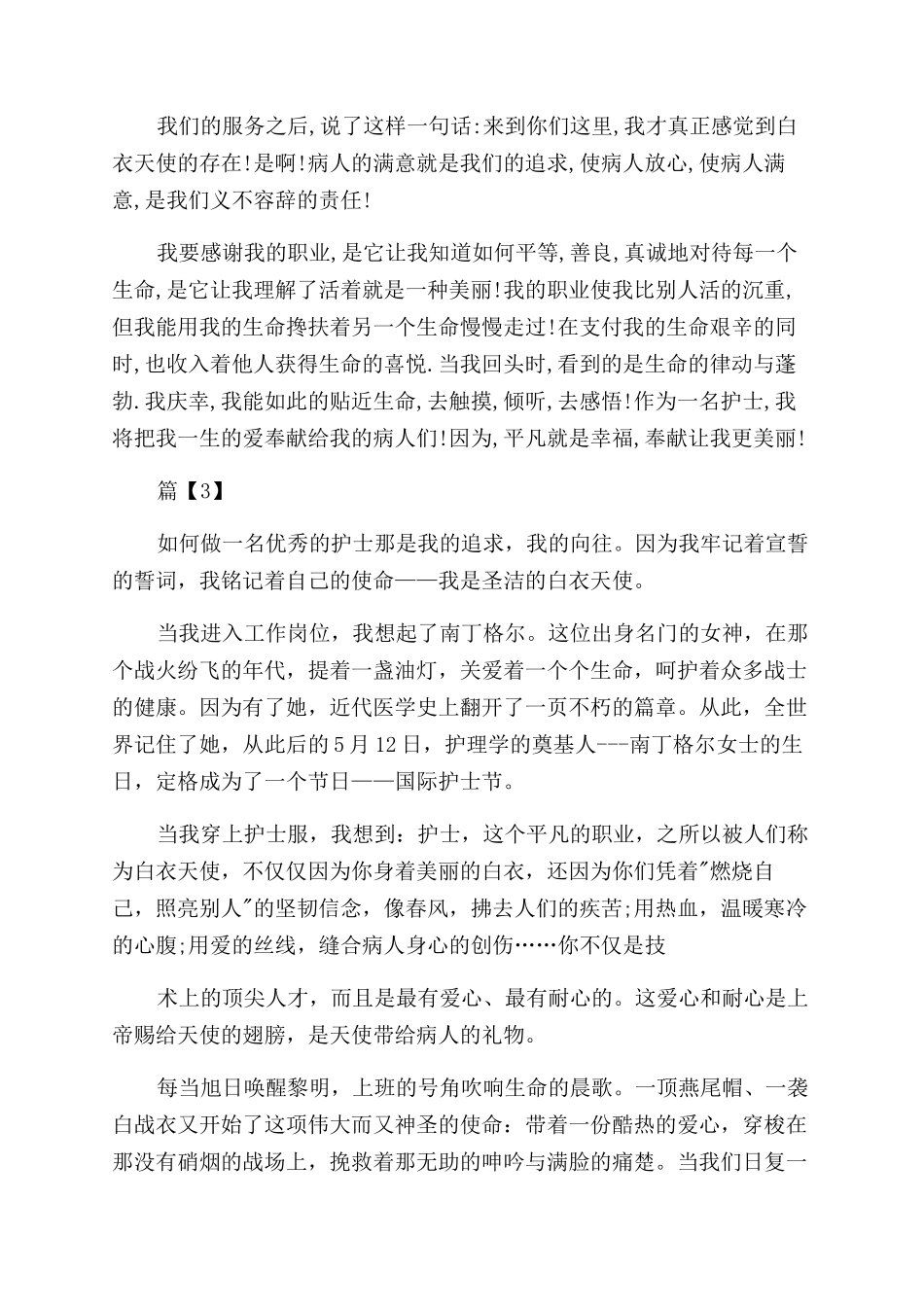 护士代表大会演讲稿范文_第3页
