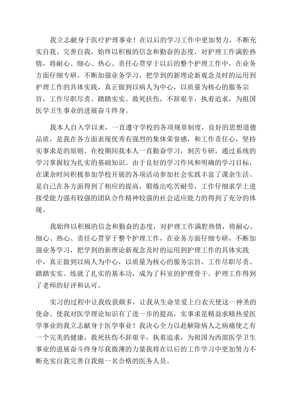 护士函授毕业自我鉴定范文_第2页