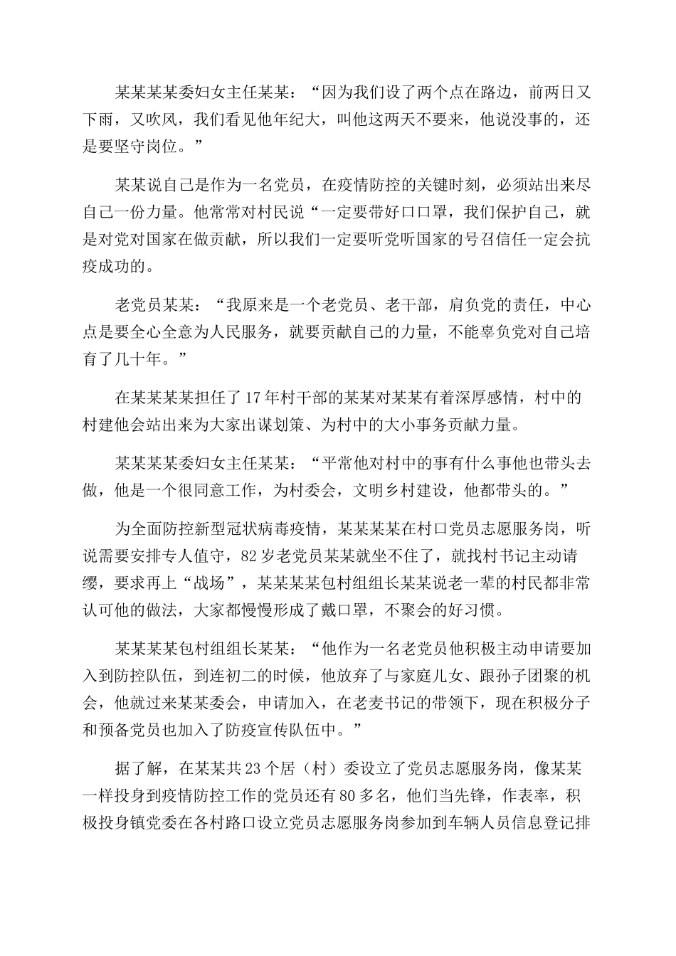 护士医生关于肺炎疫情防控事迹材料两篇_第3页