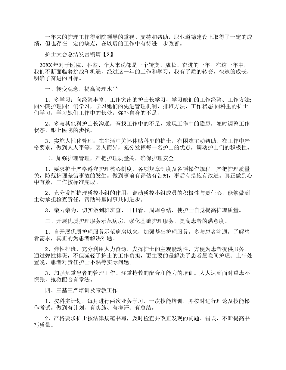 护士大会总结发言稿_第2页