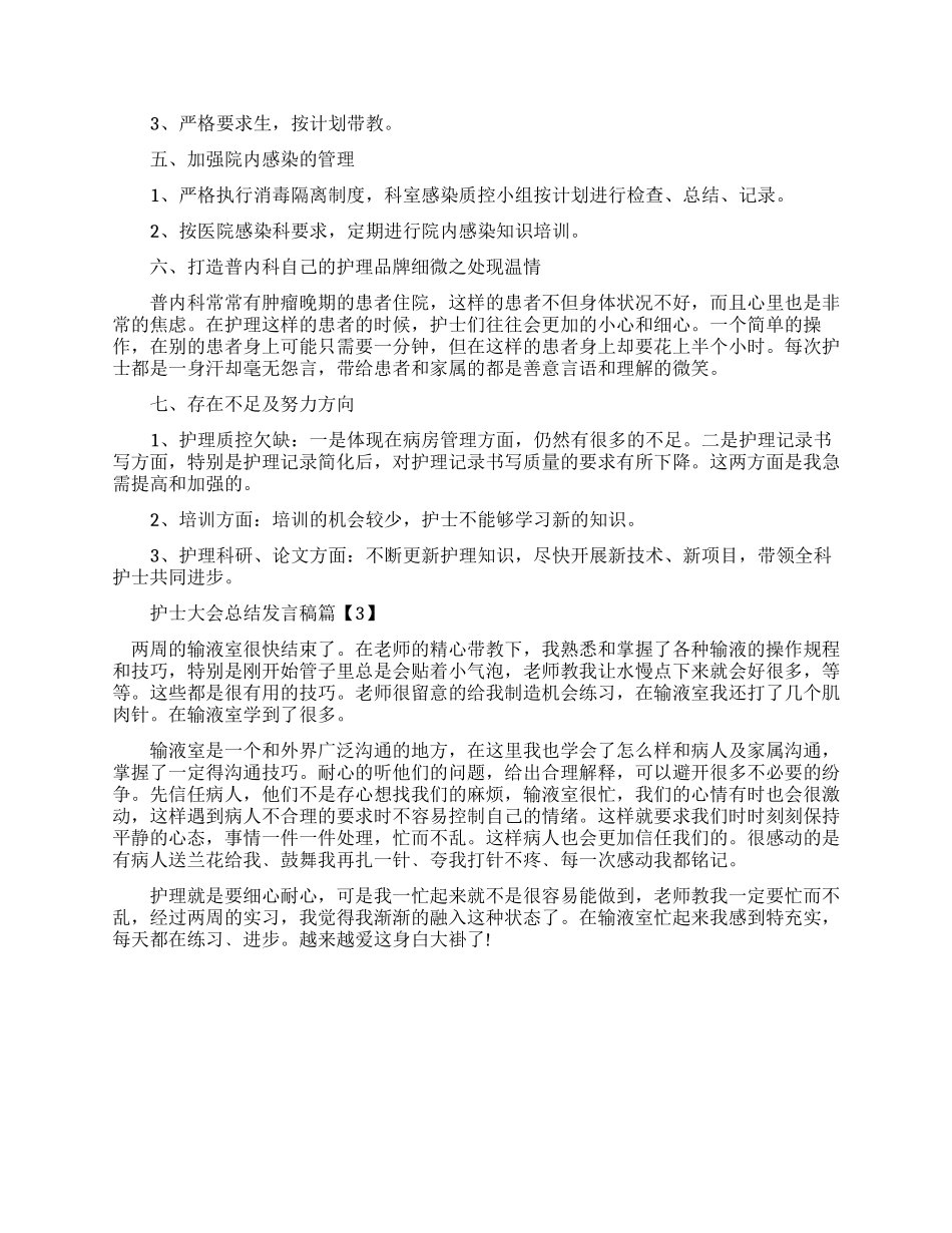 护士大会总结发言稿_第3页