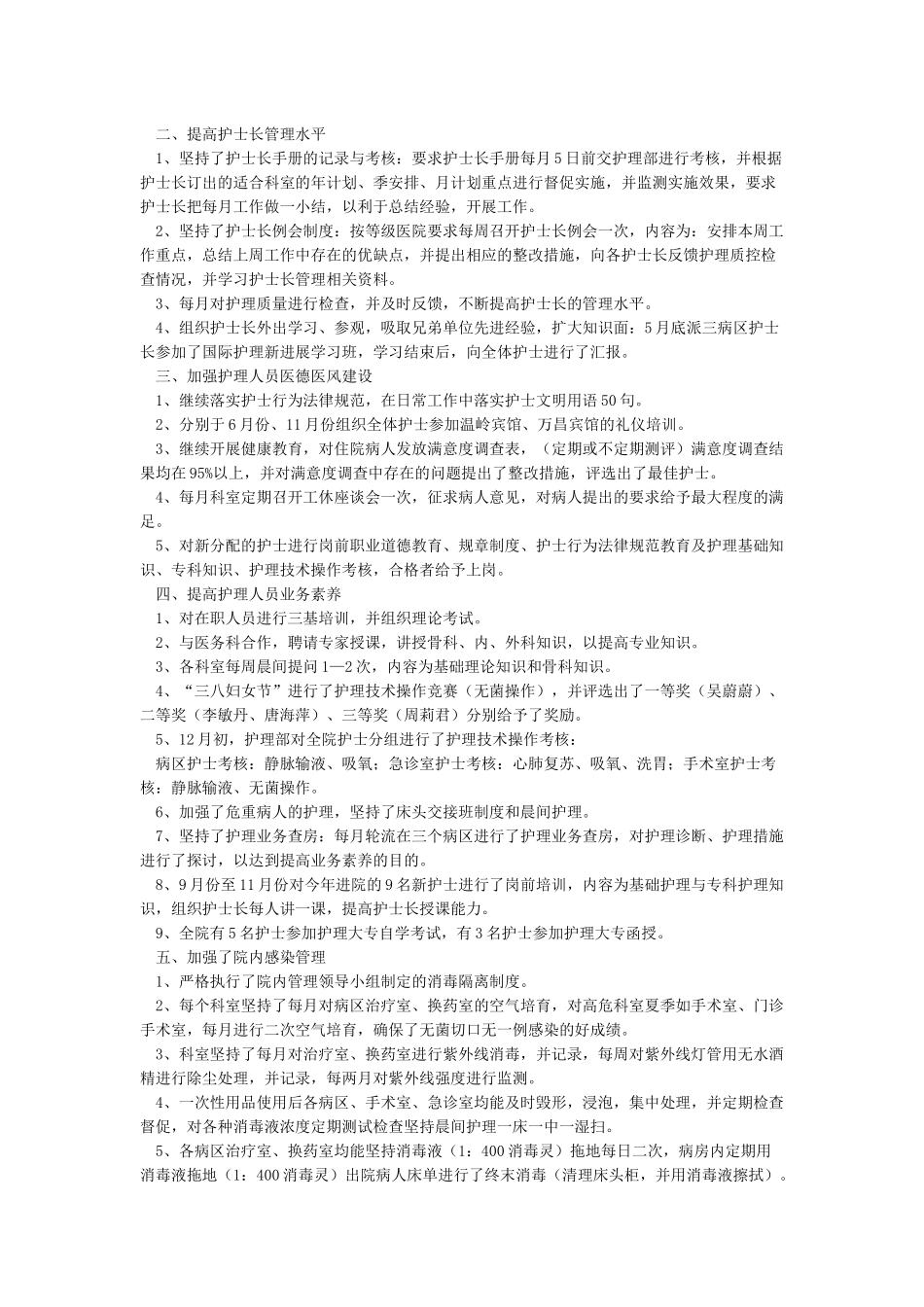 护士医德医风总结3篇-护士医德医风考评个人总结_第2页