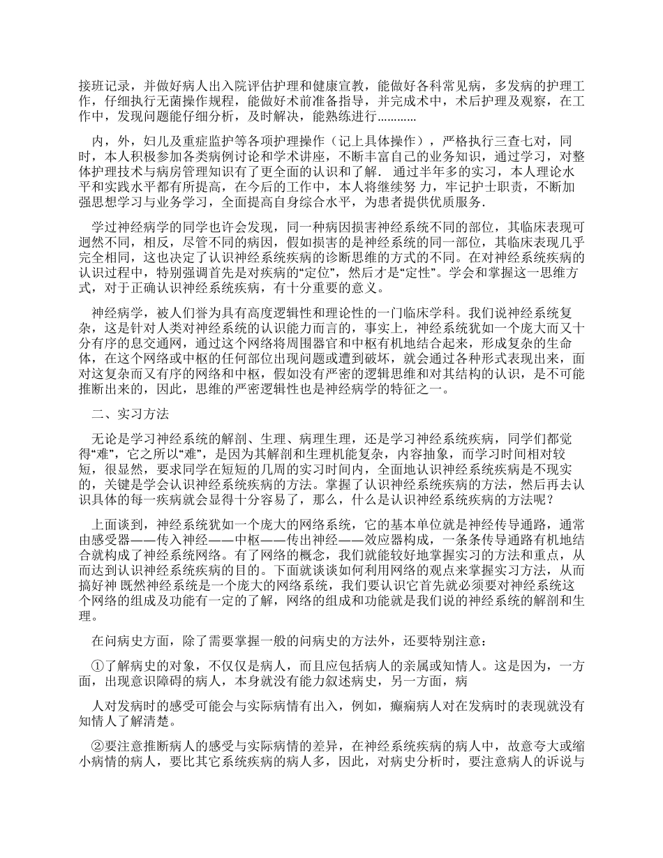 护士内科实习自我鉴定集合合辑_第2页